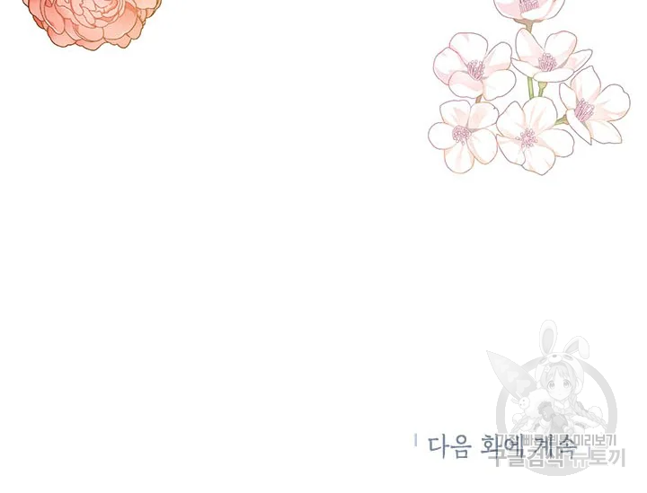 악녀는 오늘도 즐겁다 34화 198