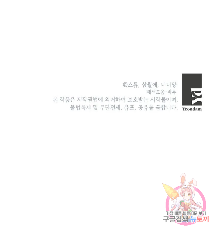 악녀는 오늘도 즐겁다 34화 199