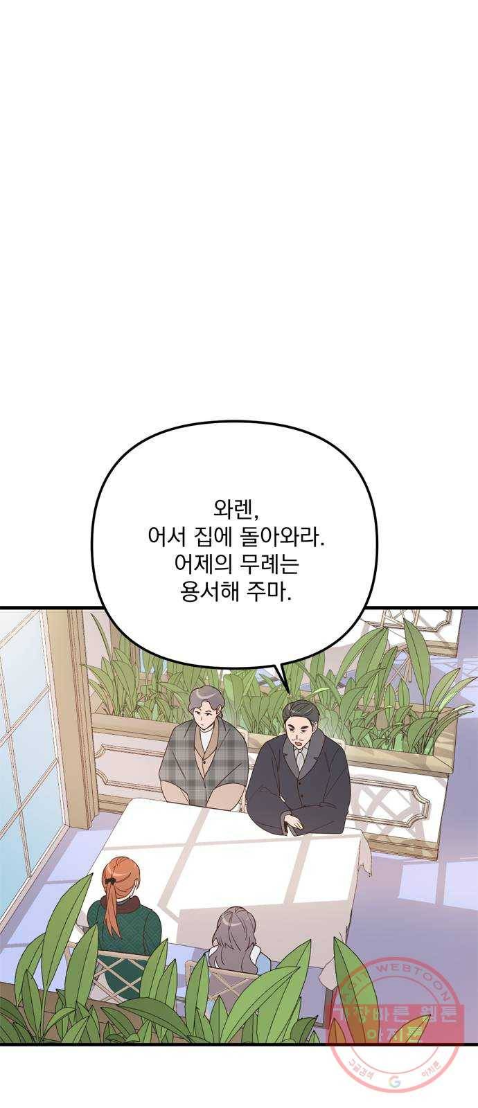 독신마법사 기숙아파트 21화 2