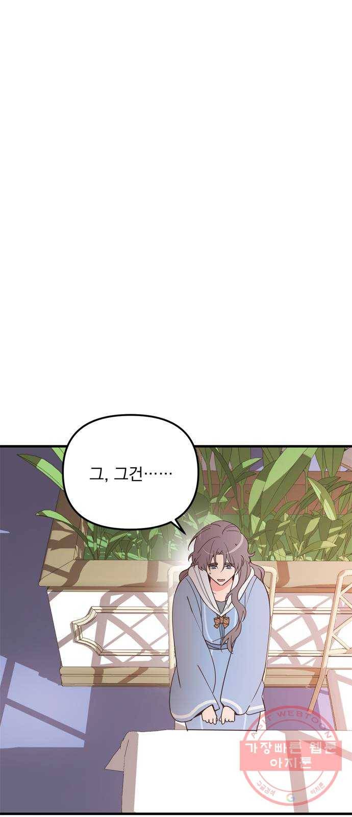 독신마법사 기숙아파트 21화 3