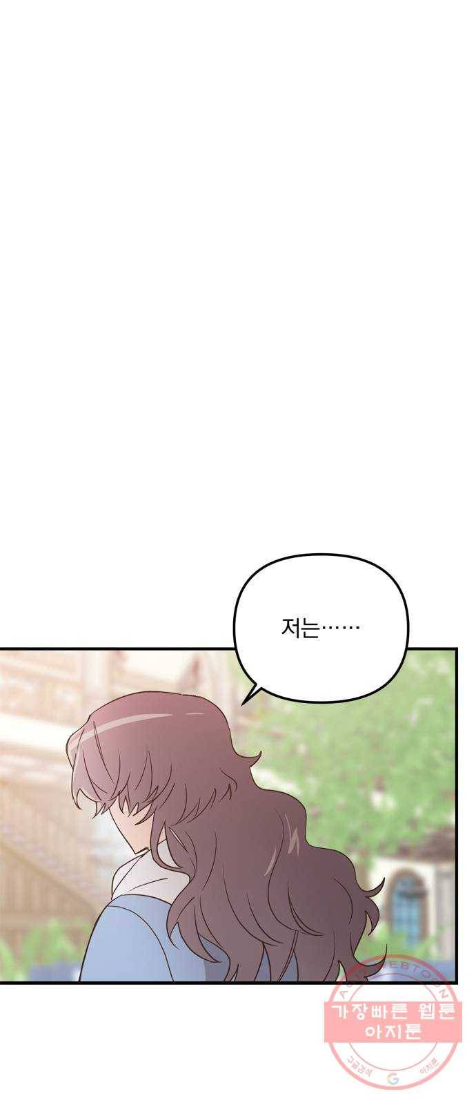 독신마법사 기숙아파트 21화 6