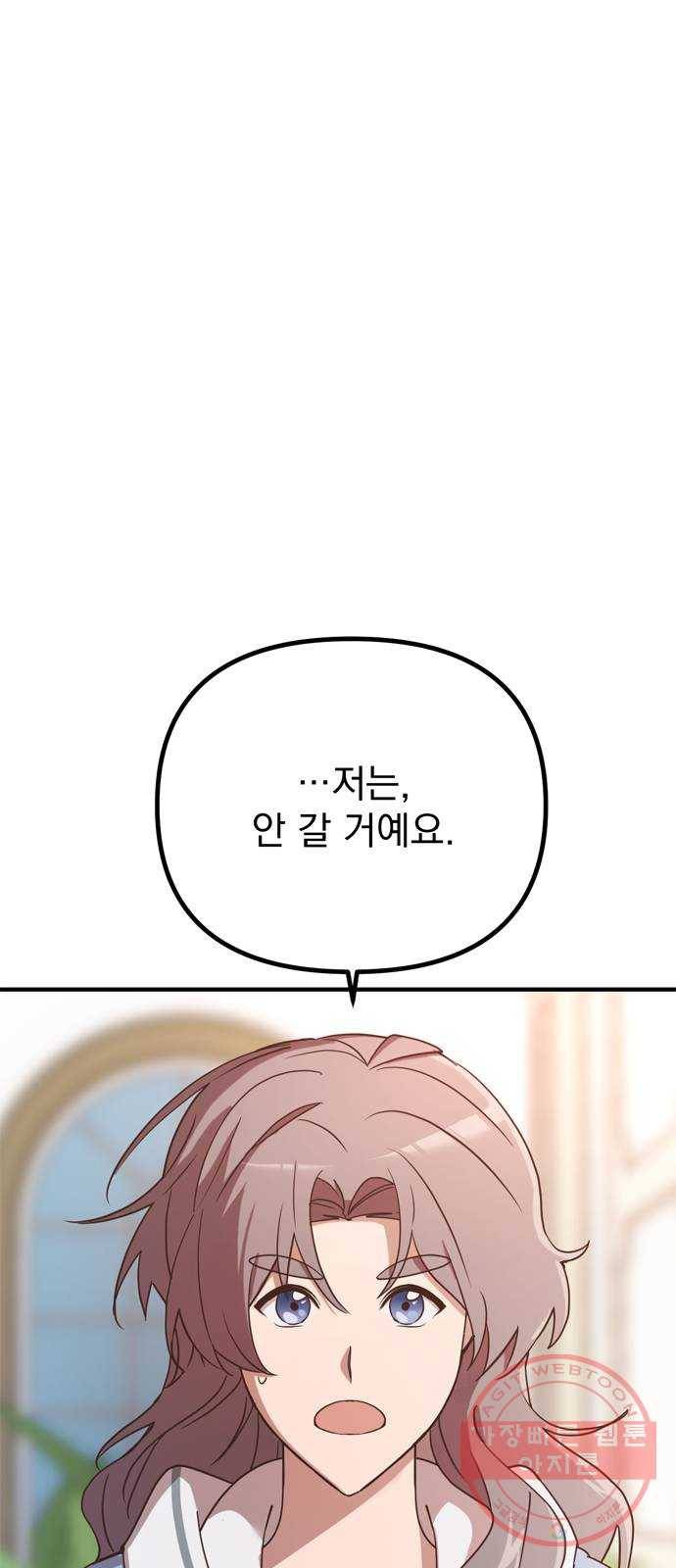 독신마법사 기숙아파트 21화 7