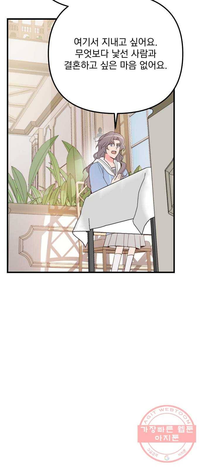 독신마법사 기숙아파트 21화 10