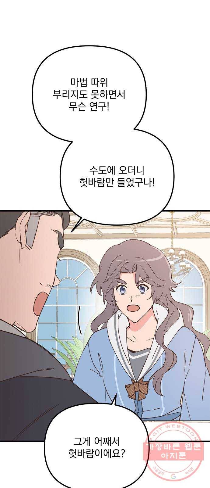 독신마법사 기숙아파트 21화 11