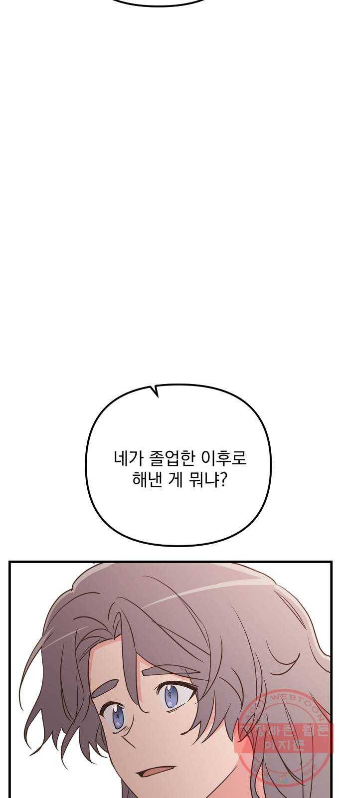 독신마법사 기숙아파트 21화 12