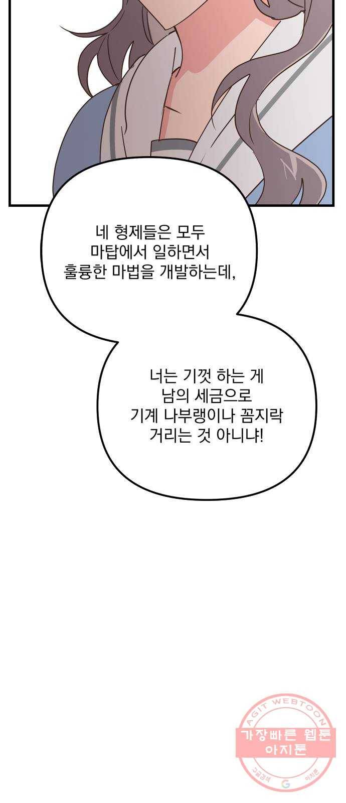독신마법사 기숙아파트 21화 13