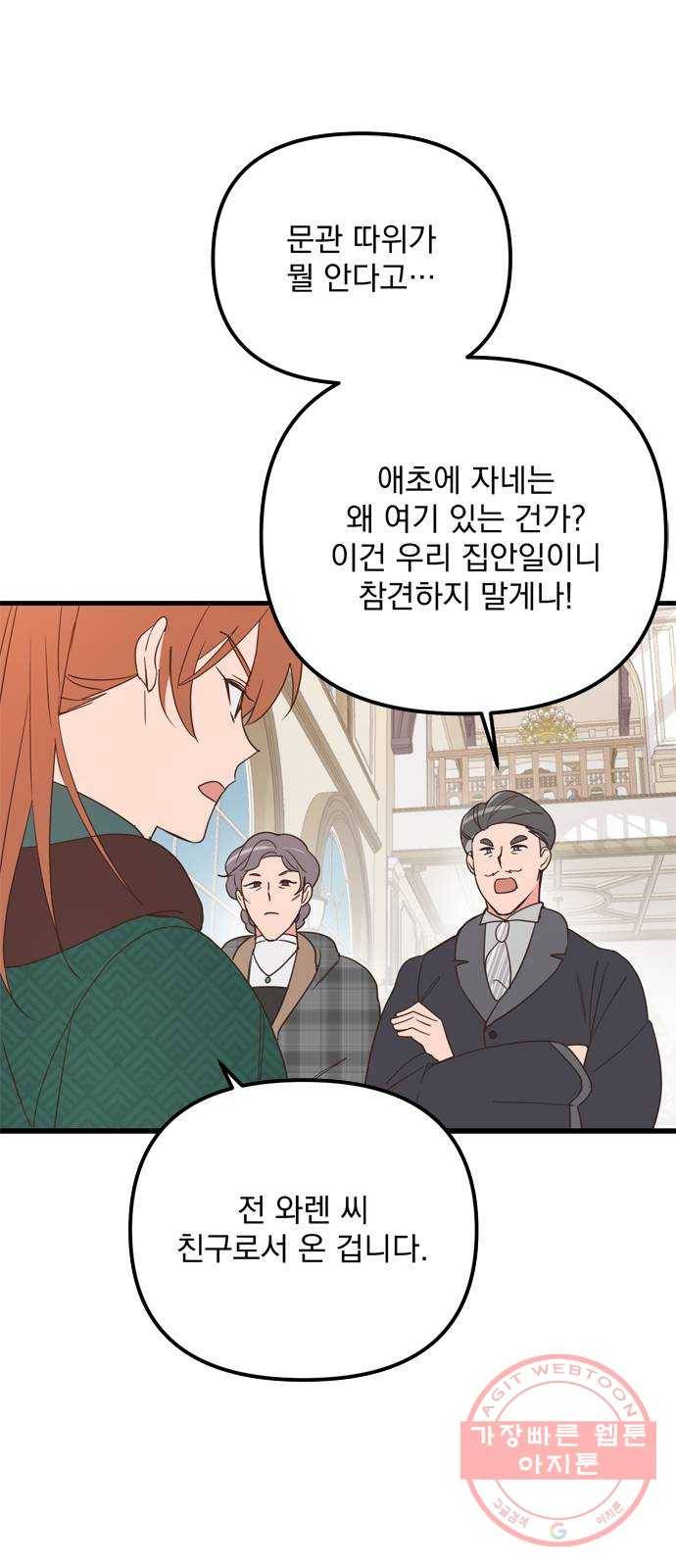 독신마법사 기숙아파트 21화 15