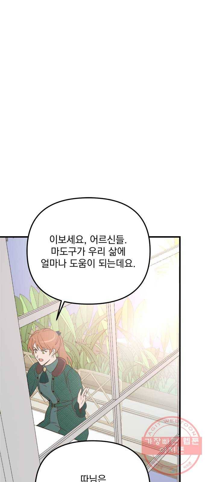 독신마법사 기숙아파트 21화 16