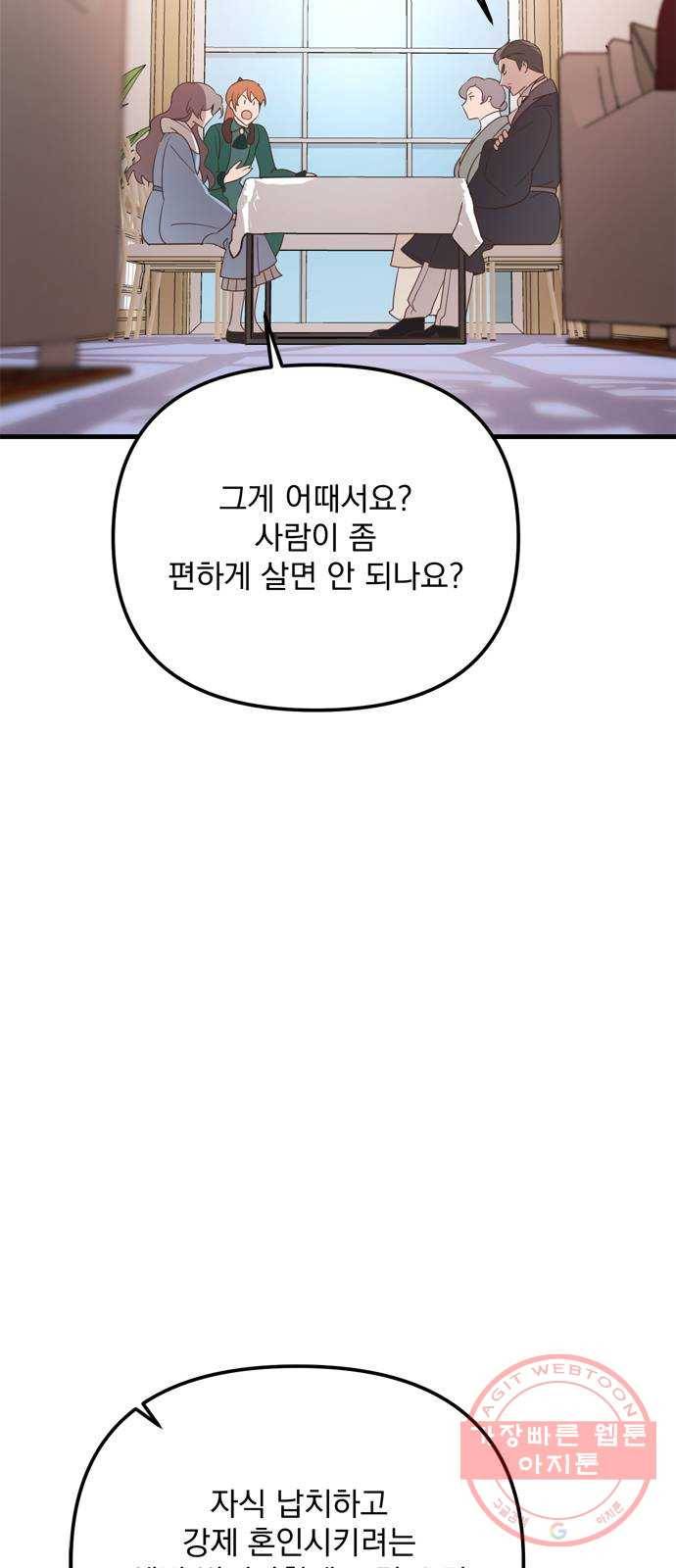 독신마법사 기숙아파트 21화 18