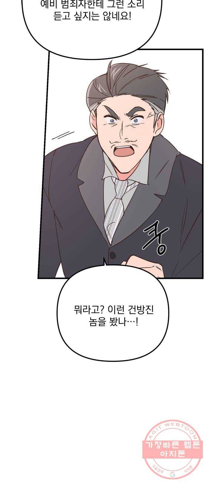 독신마법사 기숙아파트 21화 19