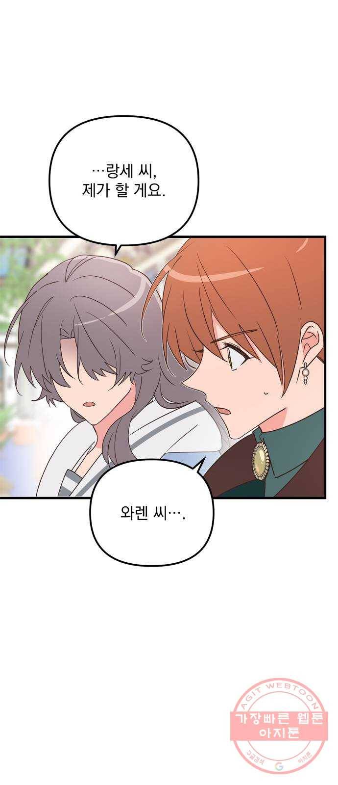 독신마법사 기숙아파트 21화 20