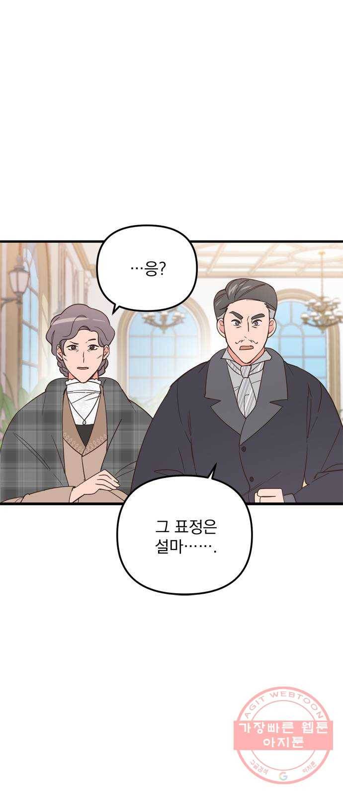 독신마법사 기숙아파트 21화 22
