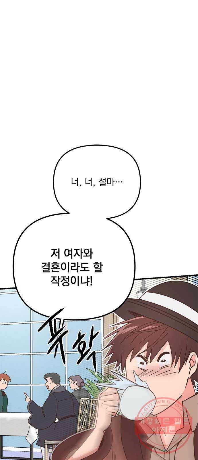 독신마법사 기숙아파트 21화 23