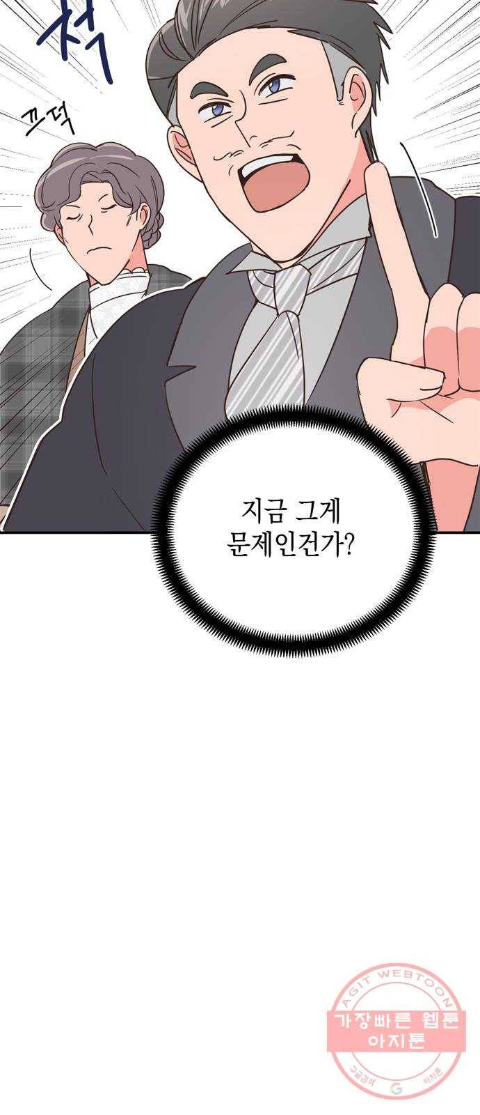 독신마법사 기숙아파트 21화 26