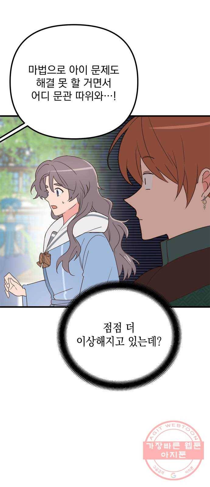 독신마법사 기숙아파트 21화 27