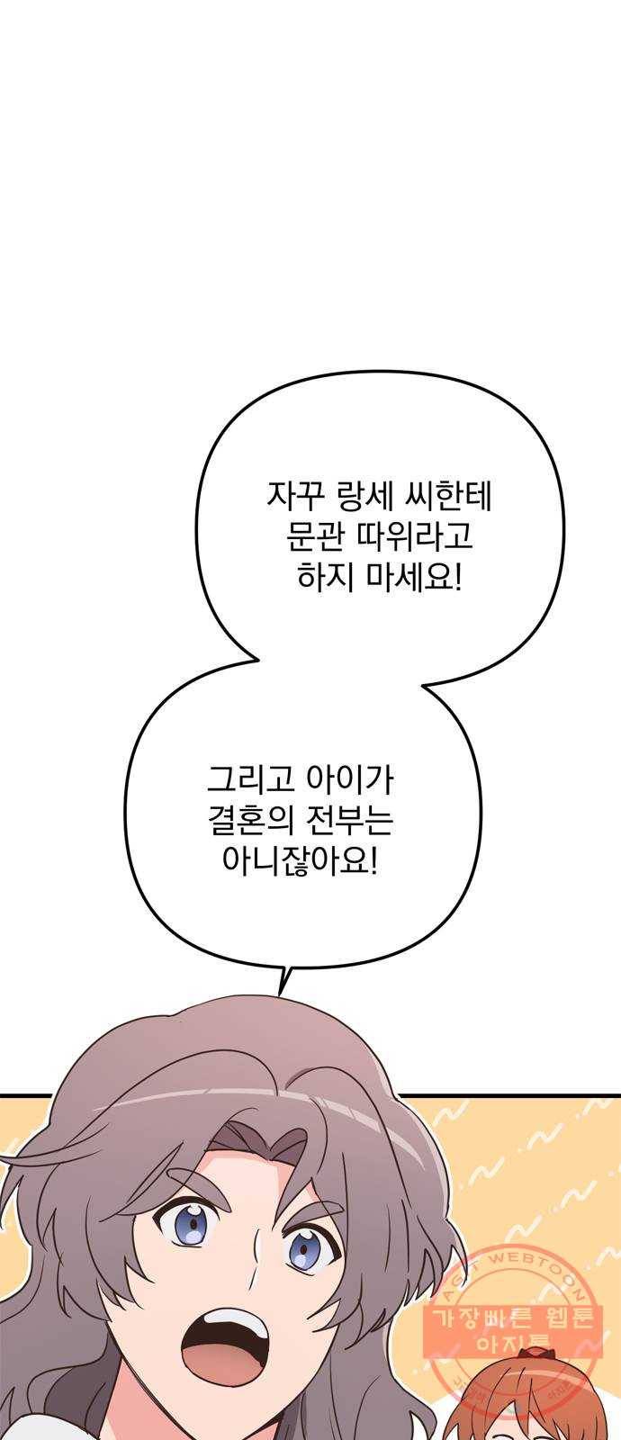 독신마법사 기숙아파트 21화 28