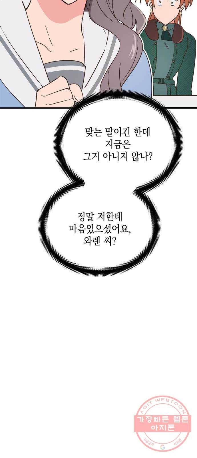 독신마법사 기숙아파트 21화 29
