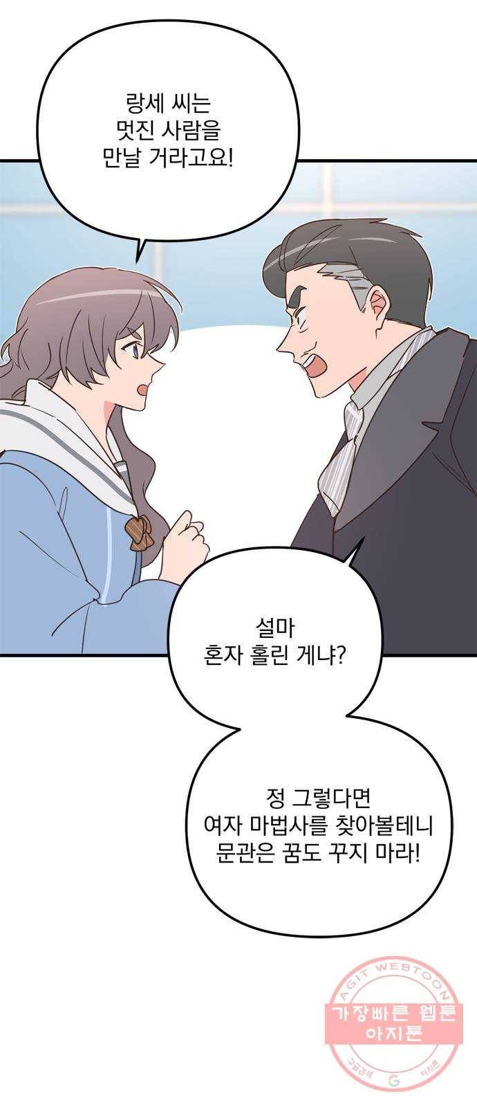 독신마법사 기숙아파트 21화 30