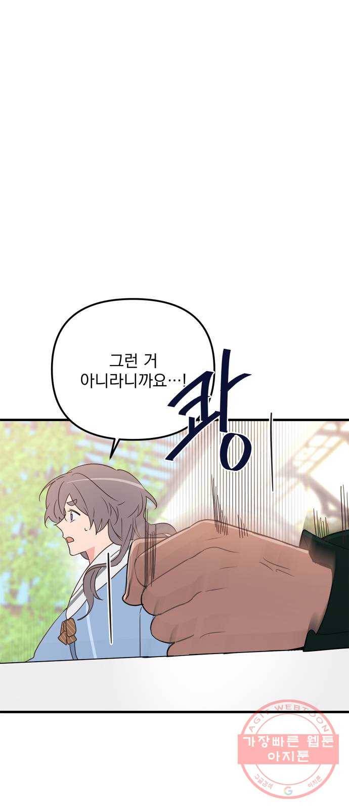 독신마법사 기숙아파트 21화 31