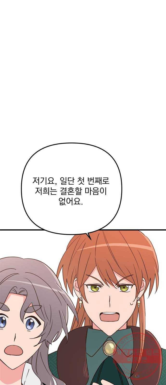 독신마법사 기숙아파트 21화 32