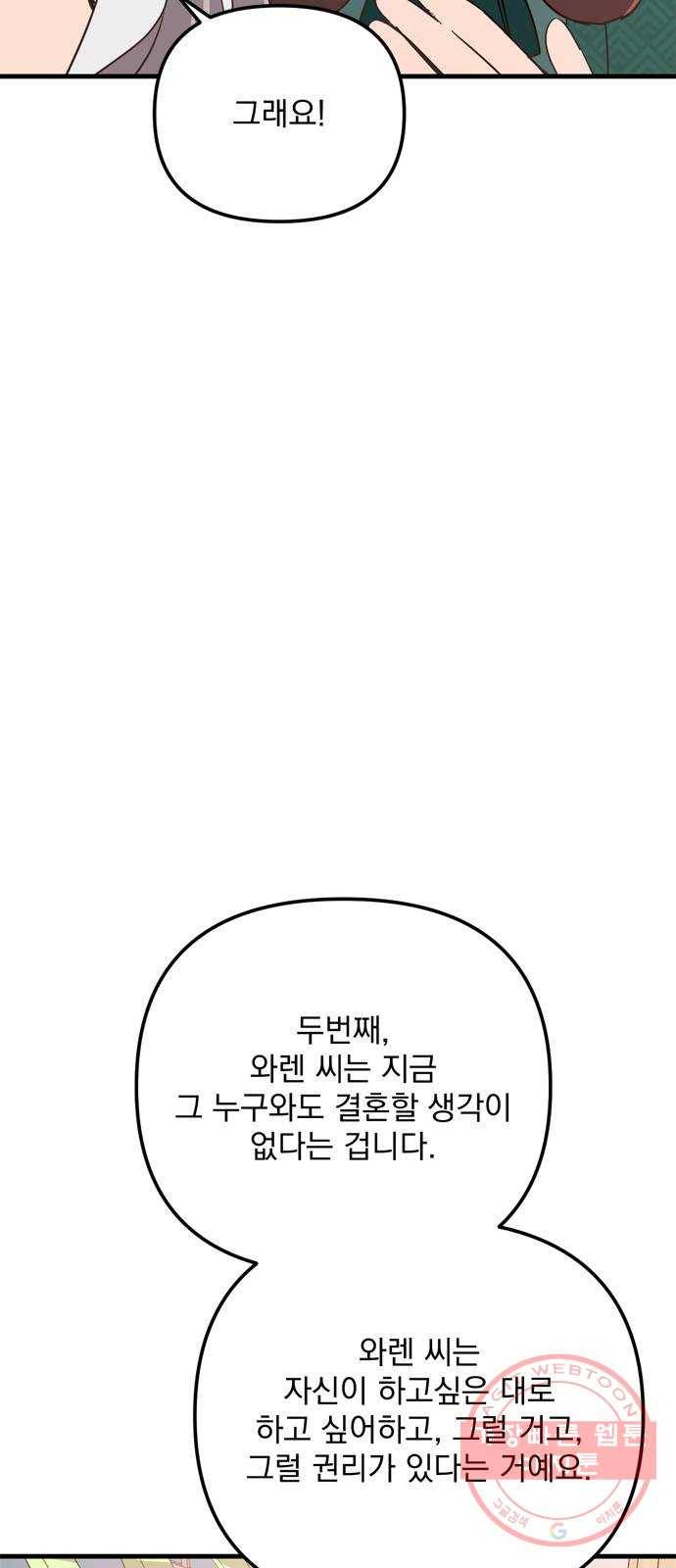 독신마법사 기숙아파트 21화 33
