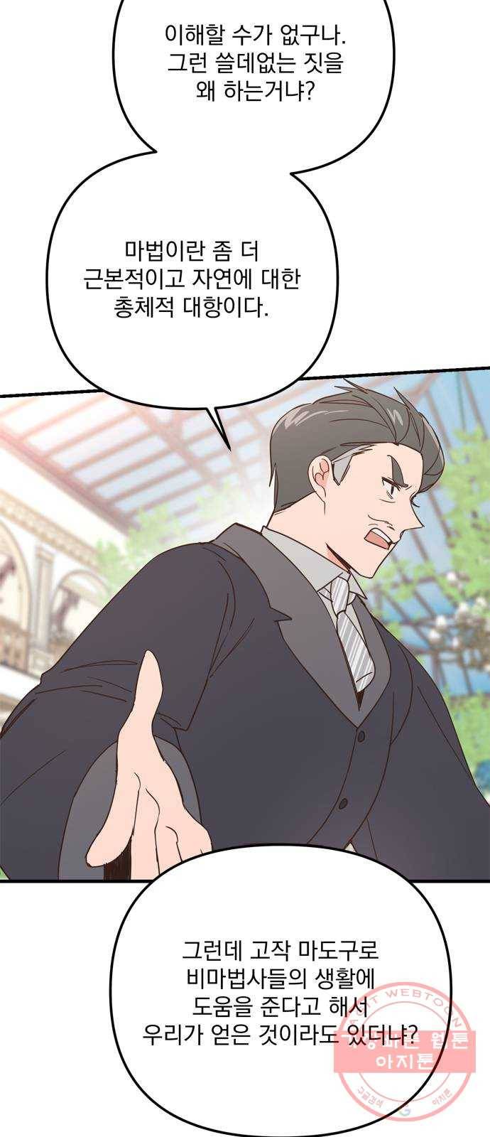 독신마법사 기숙아파트 21화 35
