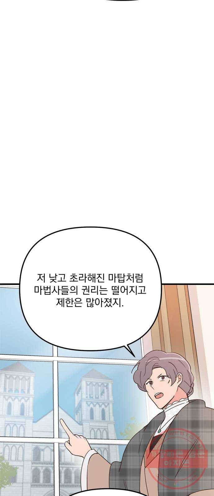 독신마법사 기숙아파트 21화 36