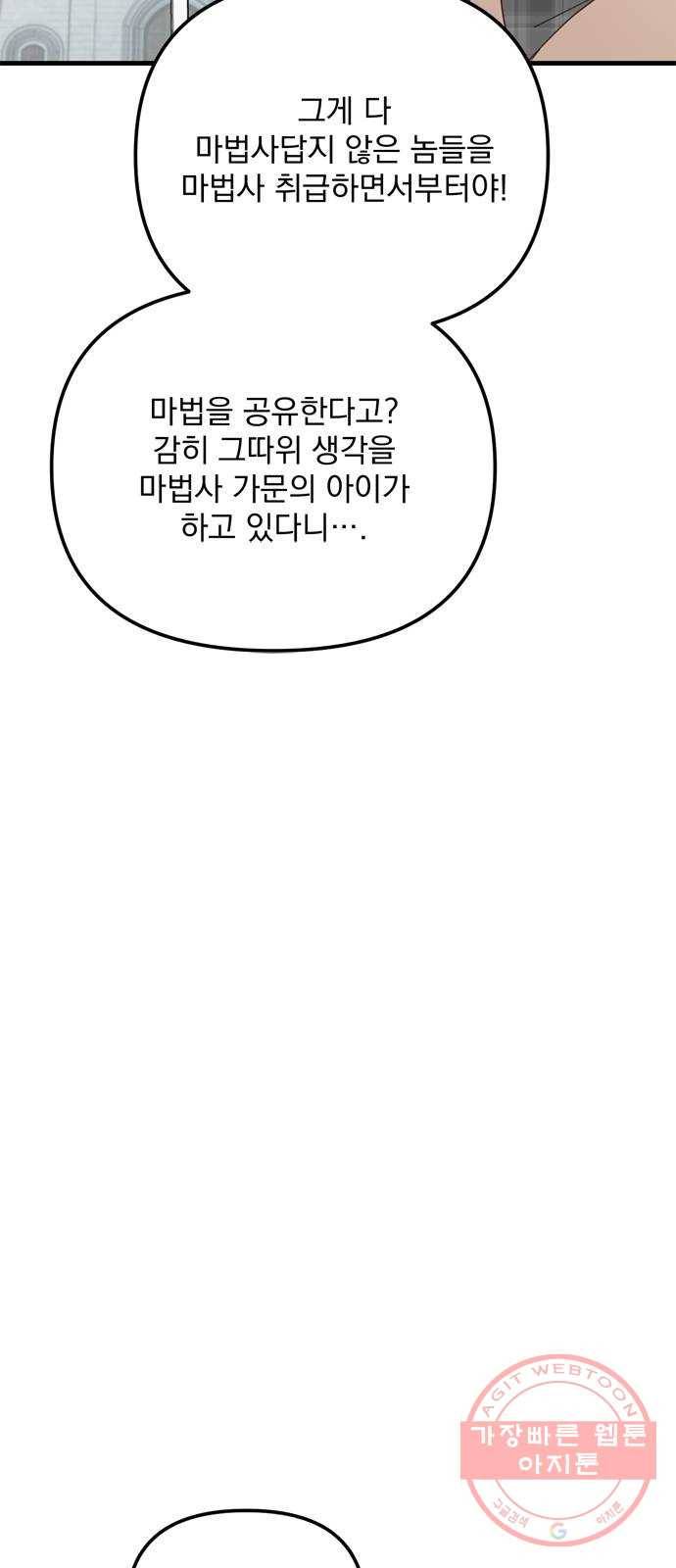 독신마법사 기숙아파트 21화 37