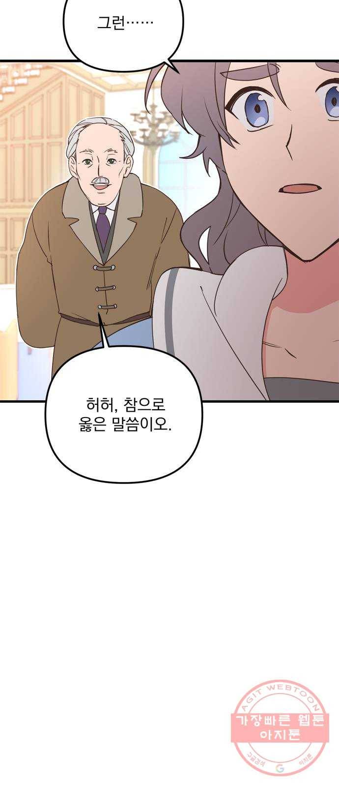 독신마법사 기숙아파트 21화 38