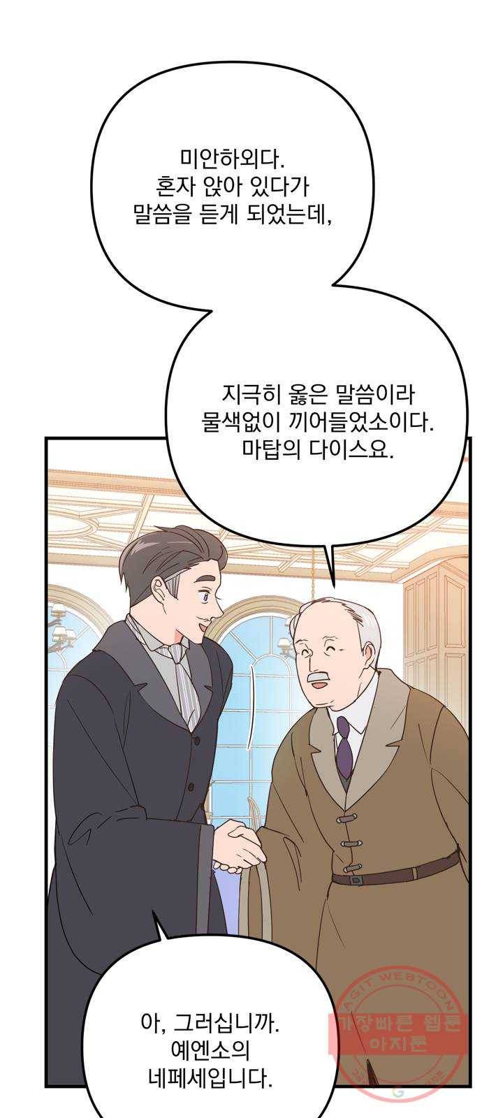 독신마법사 기숙아파트 21화 39