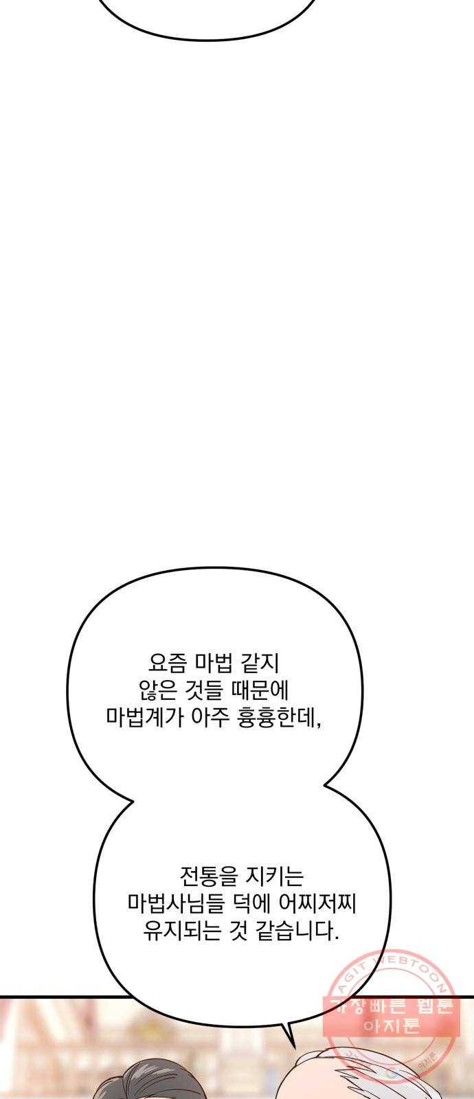 독신마법사 기숙아파트 21화 40