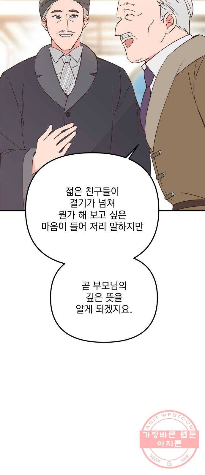 독신마법사 기숙아파트 21화 41