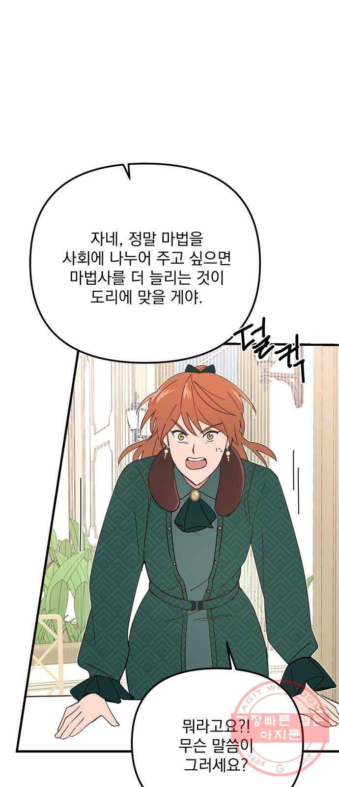 독신마법사 기숙아파트 21화 42