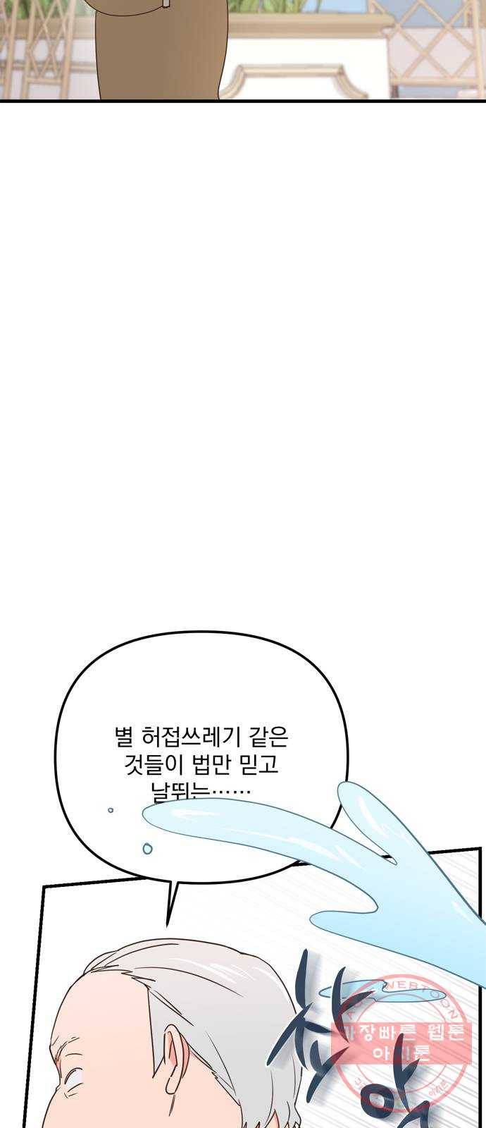 독신마법사 기숙아파트 21화 44