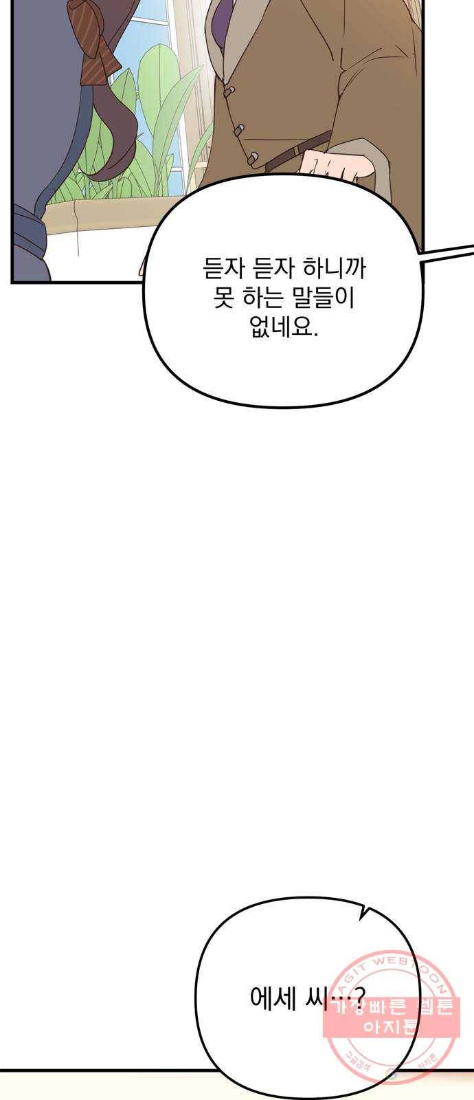 독신마법사 기숙아파트 21화 47