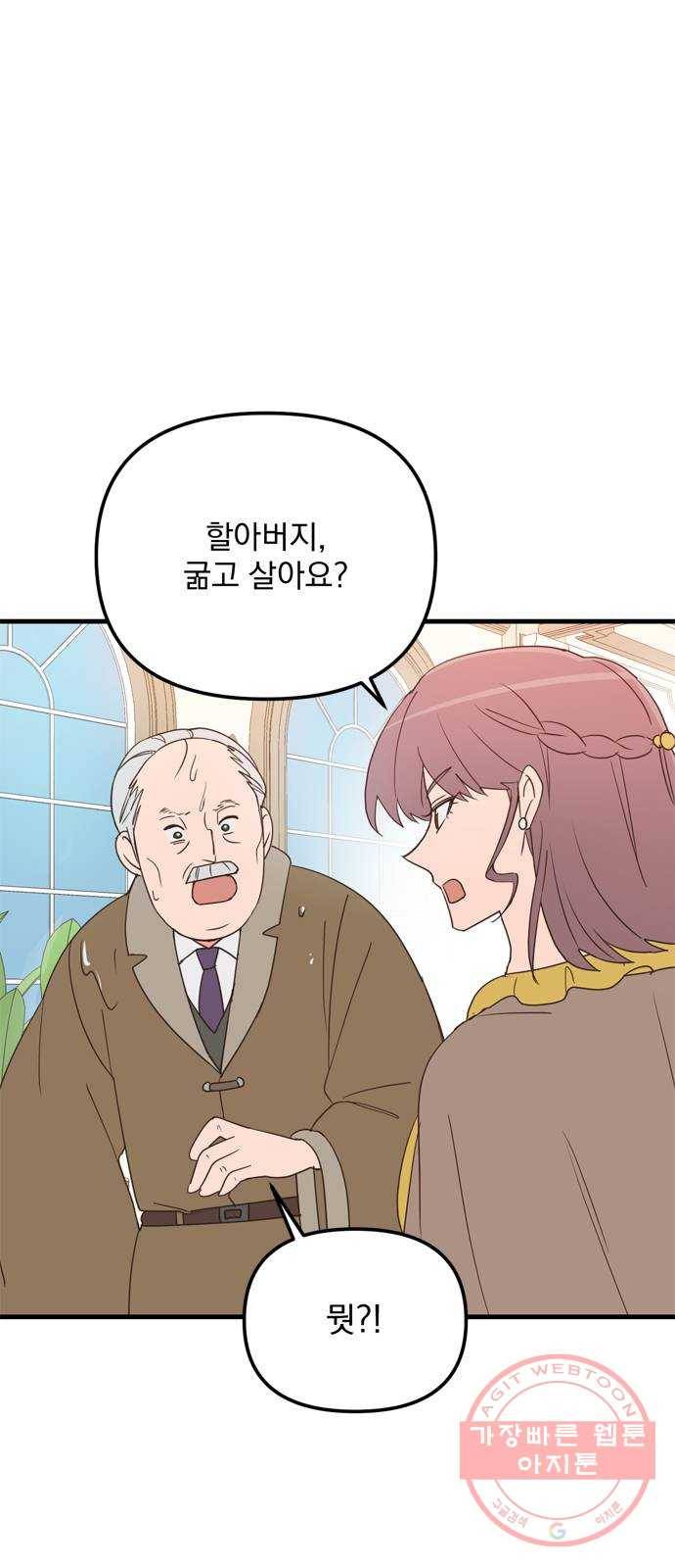 독신마법사 기숙아파트 21화 49