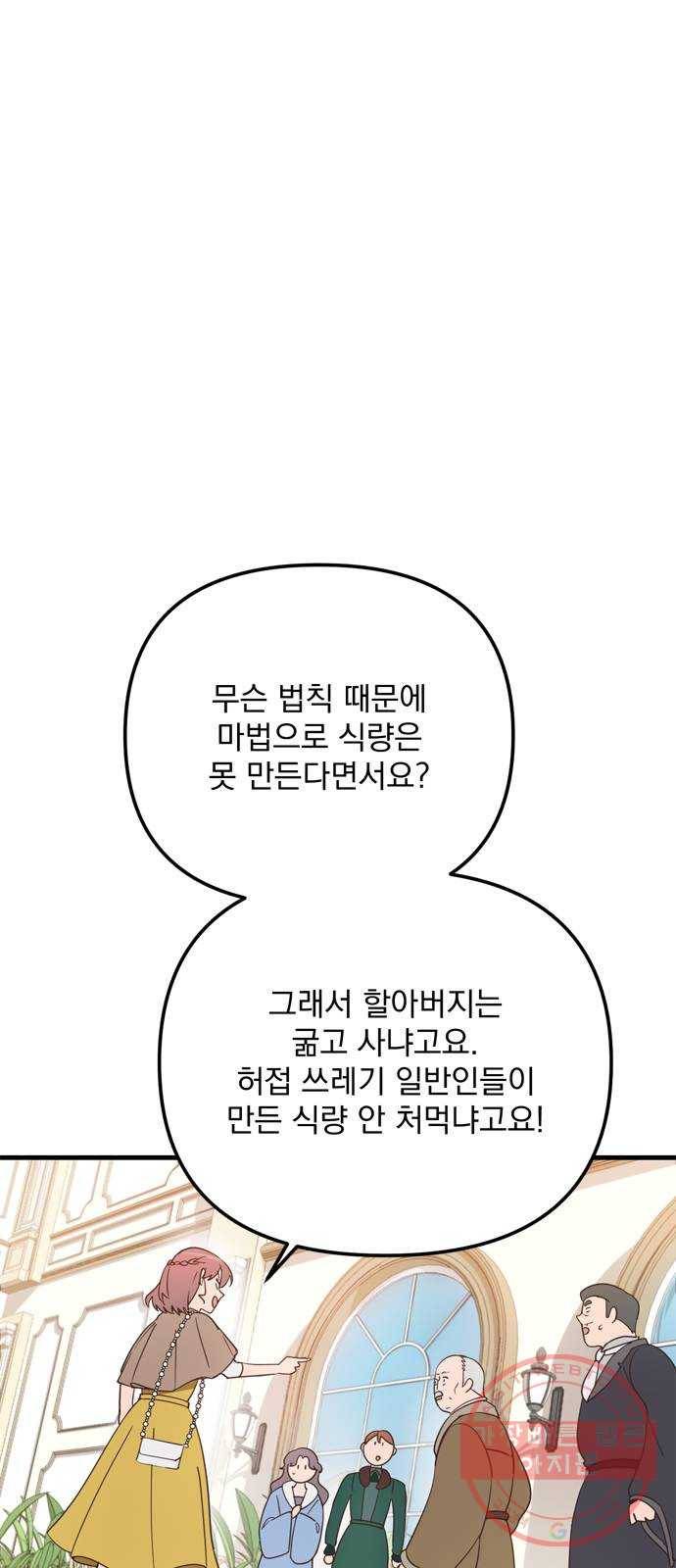 독신마법사 기숙아파트 21화 50