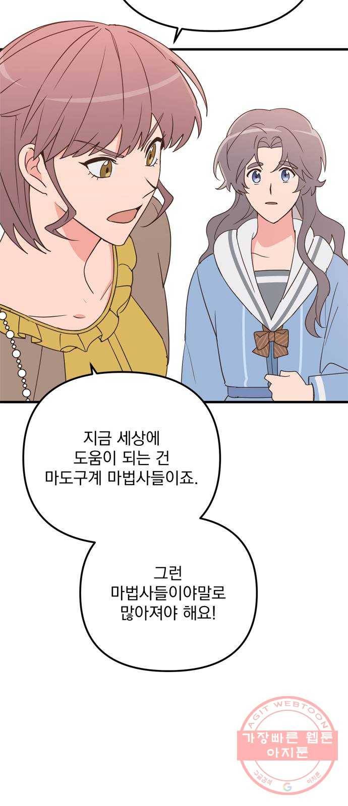 독신마법사 기숙아파트 21화 52