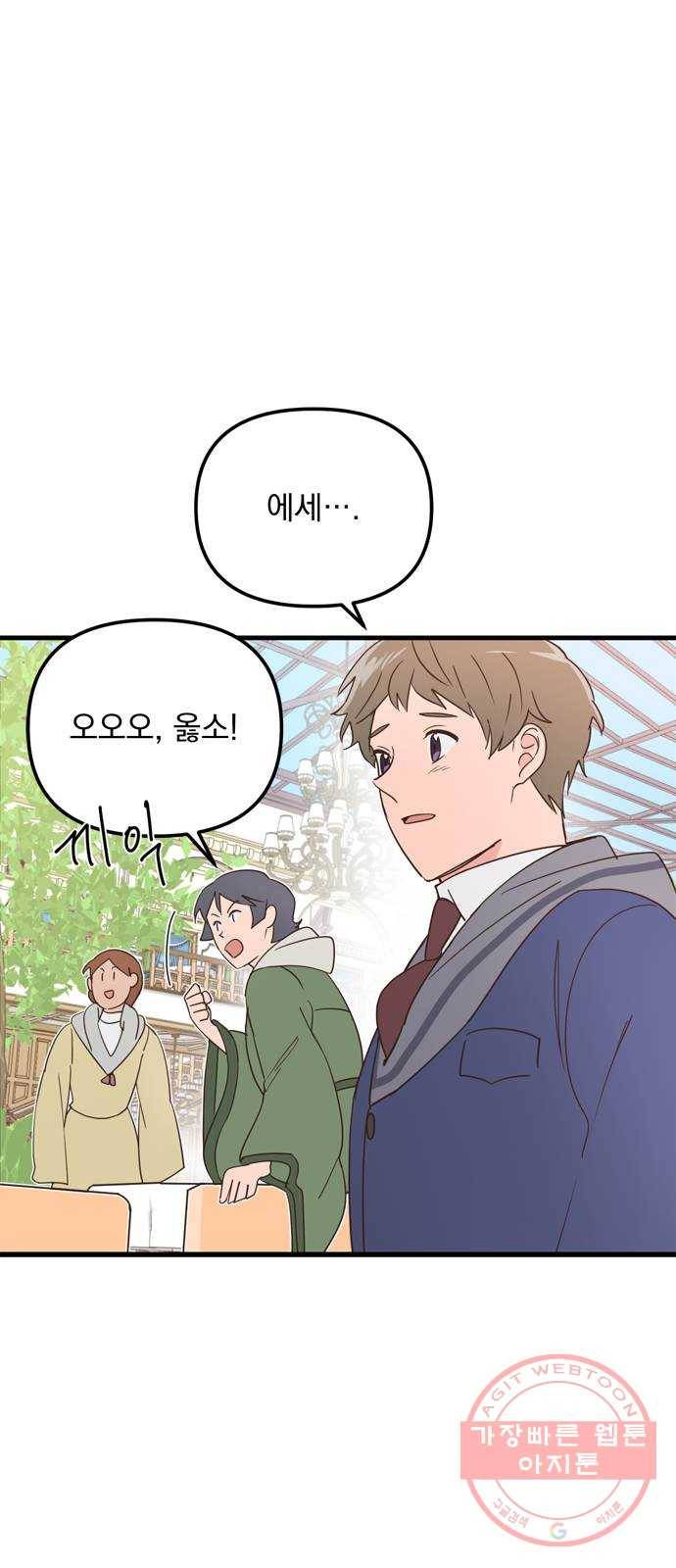 독신마법사 기숙아파트 21화 53