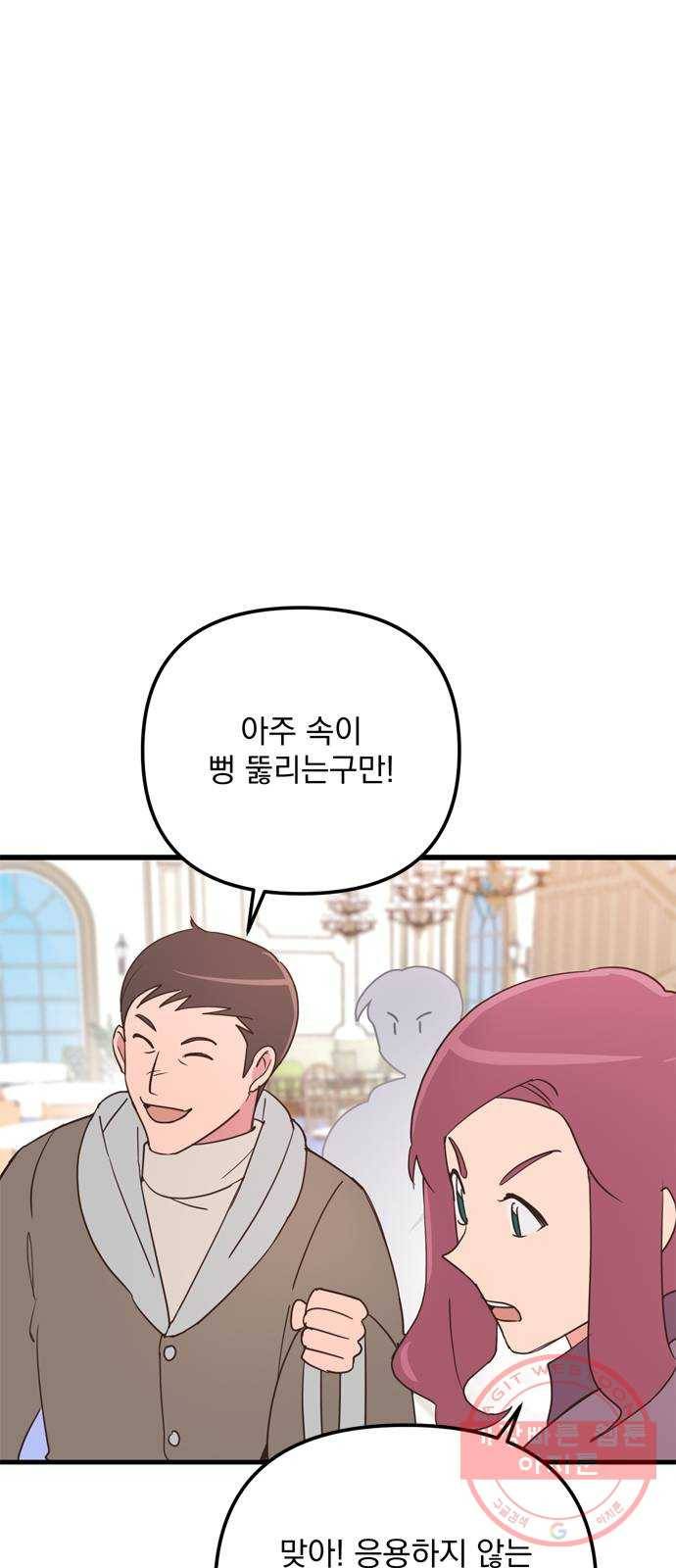 독신마법사 기숙아파트 21화 54