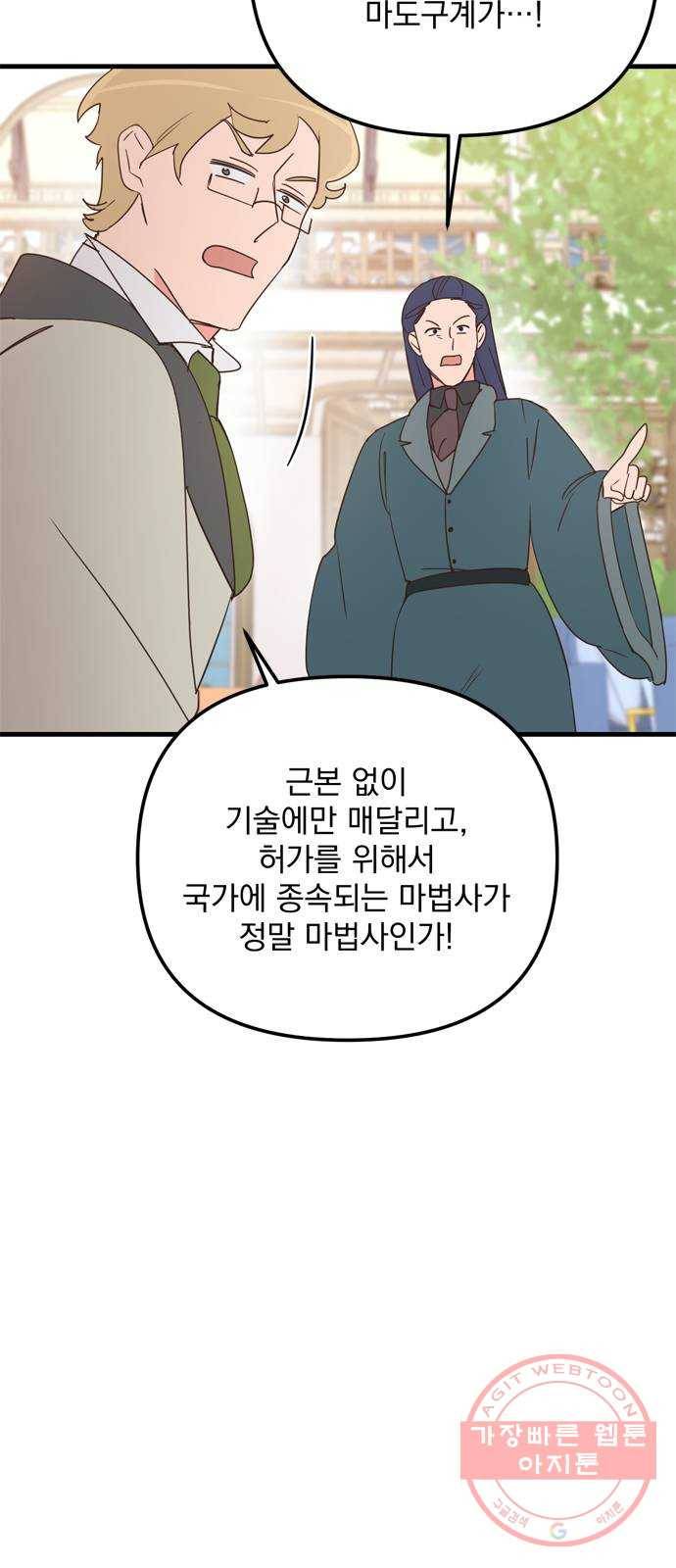 독신마법사 기숙아파트 21화 56