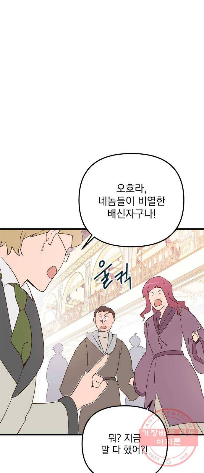 독신마법사 기숙아파트 21화 58