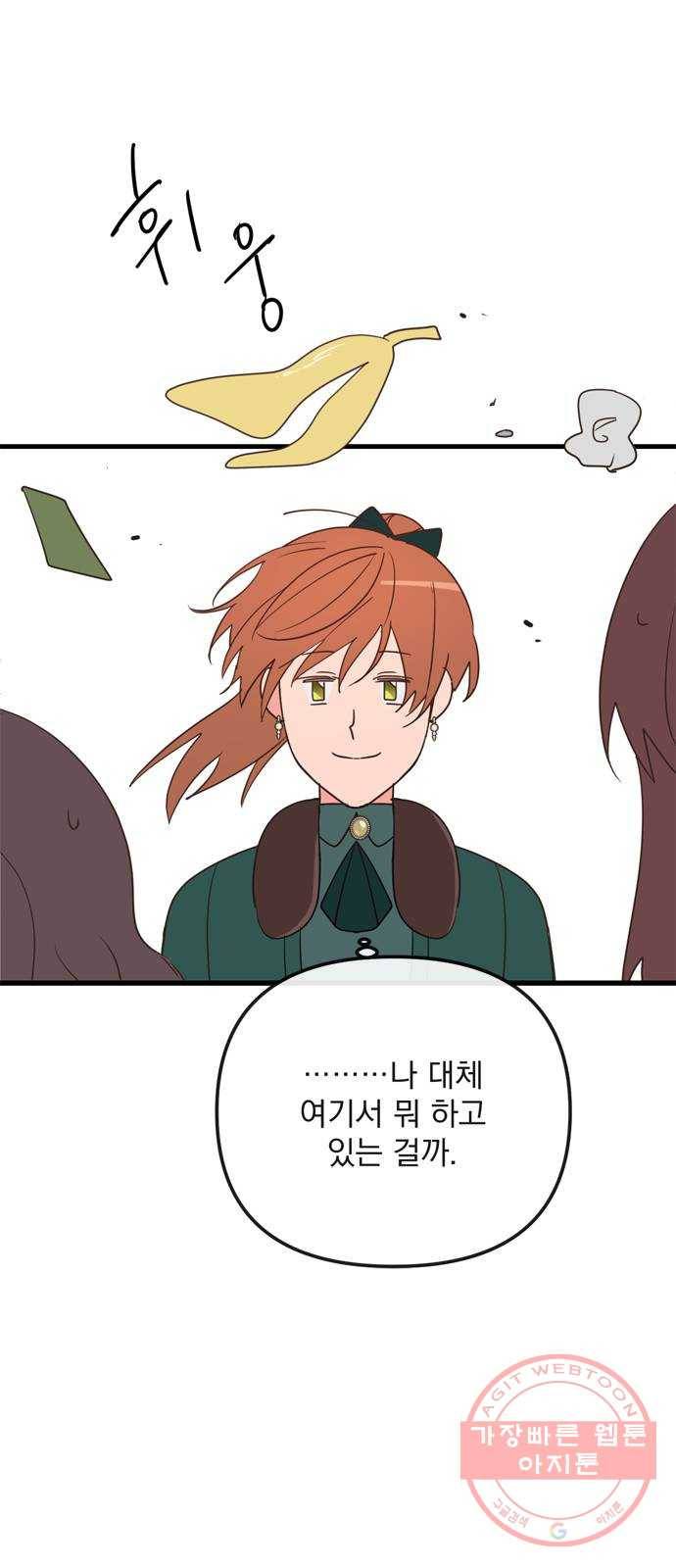 독신마법사 기숙아파트 21화 61