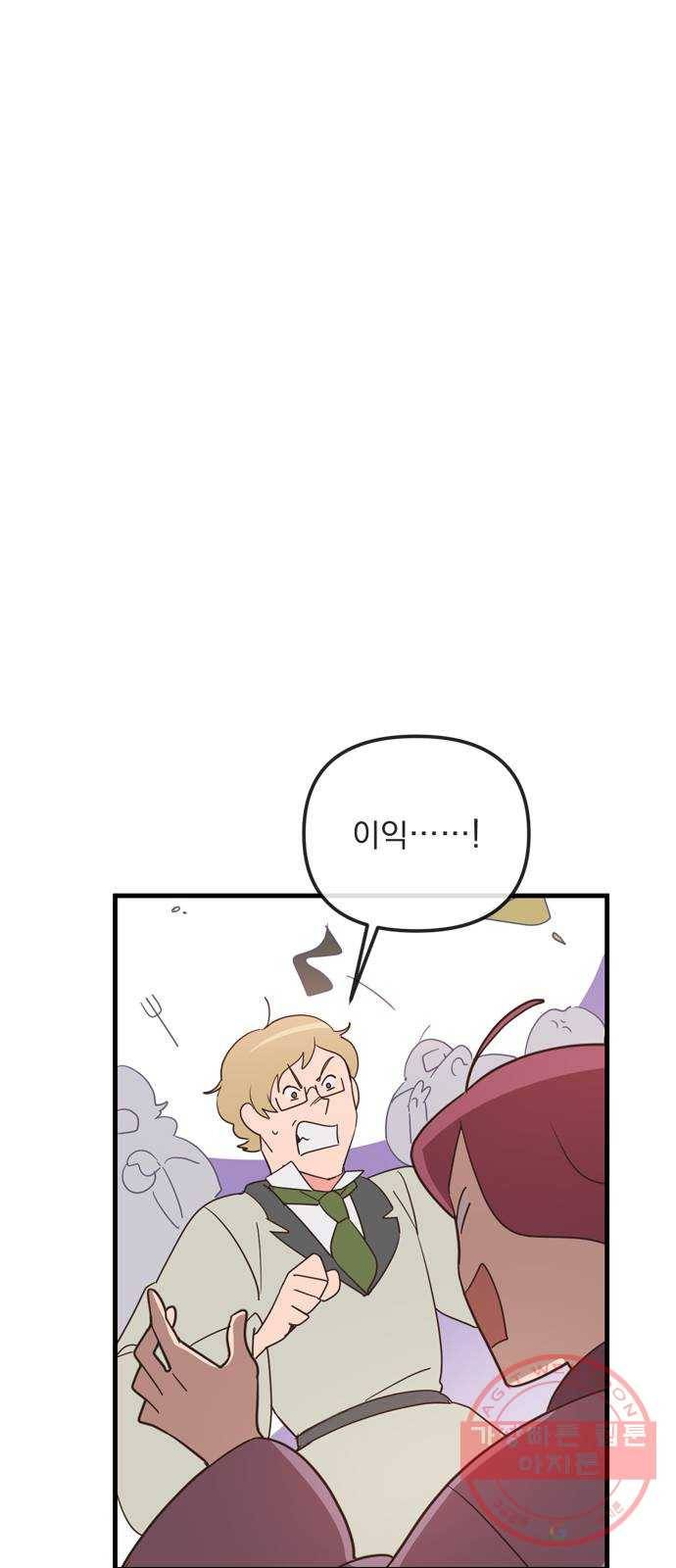 독신마법사 기숙아파트 21화 62