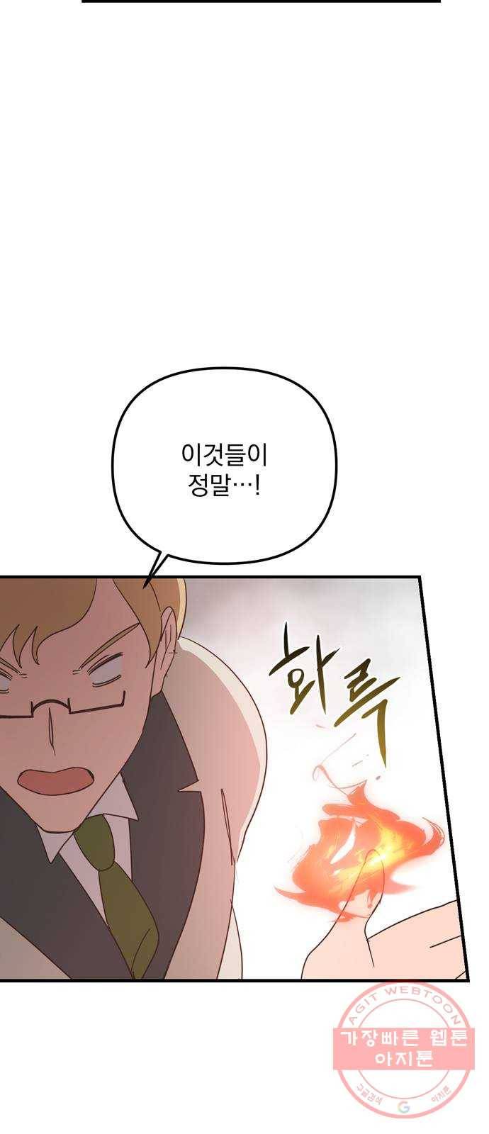 독신마법사 기숙아파트 21화 63