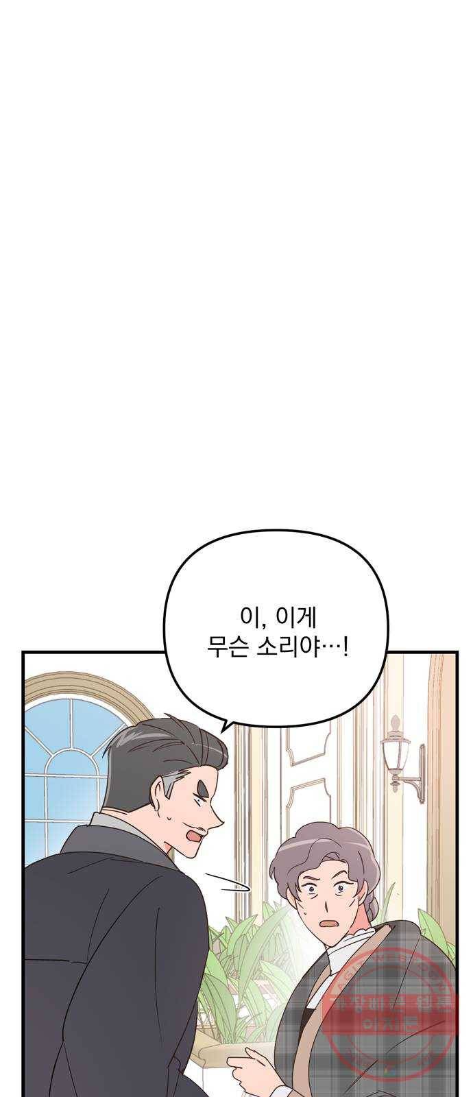 독신마법사 기숙아파트 21화 65