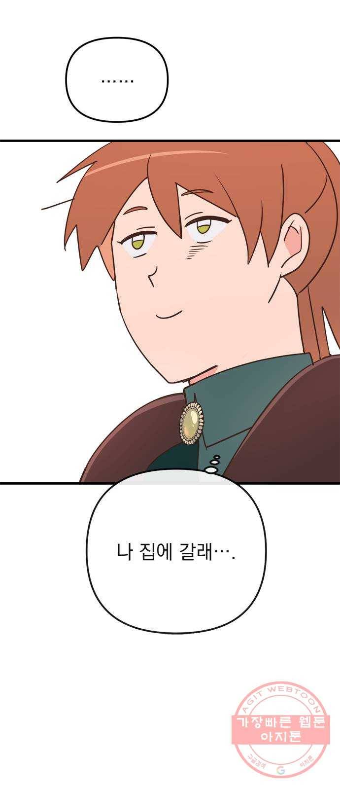 독신마법사 기숙아파트 21화 68