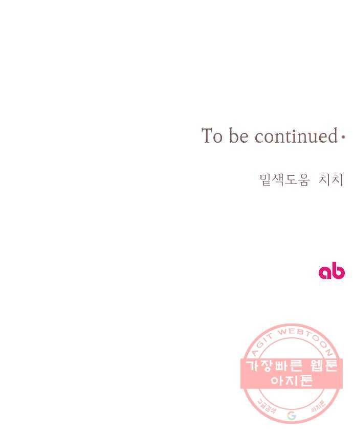독신마법사 기숙아파트 21화 69
