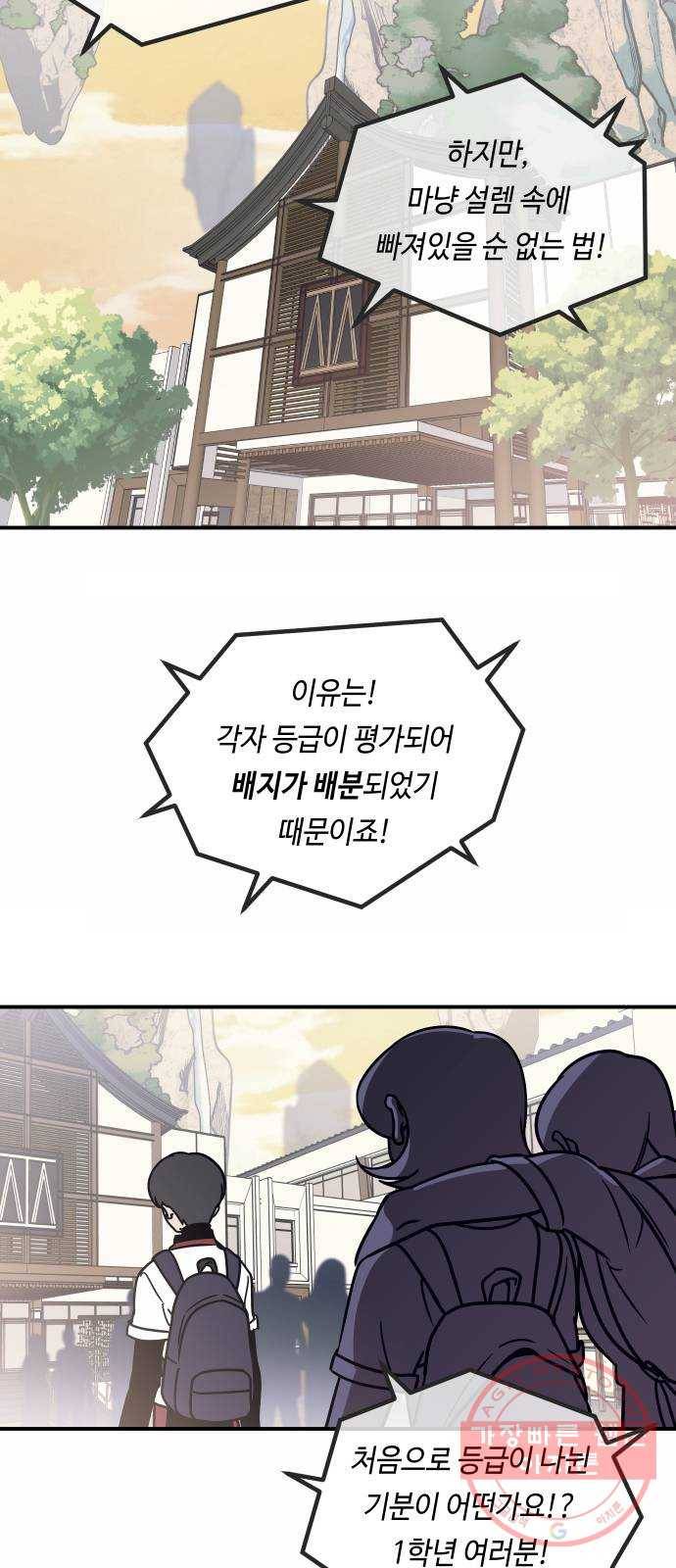 신이 담긴 아이 51화 개학 2