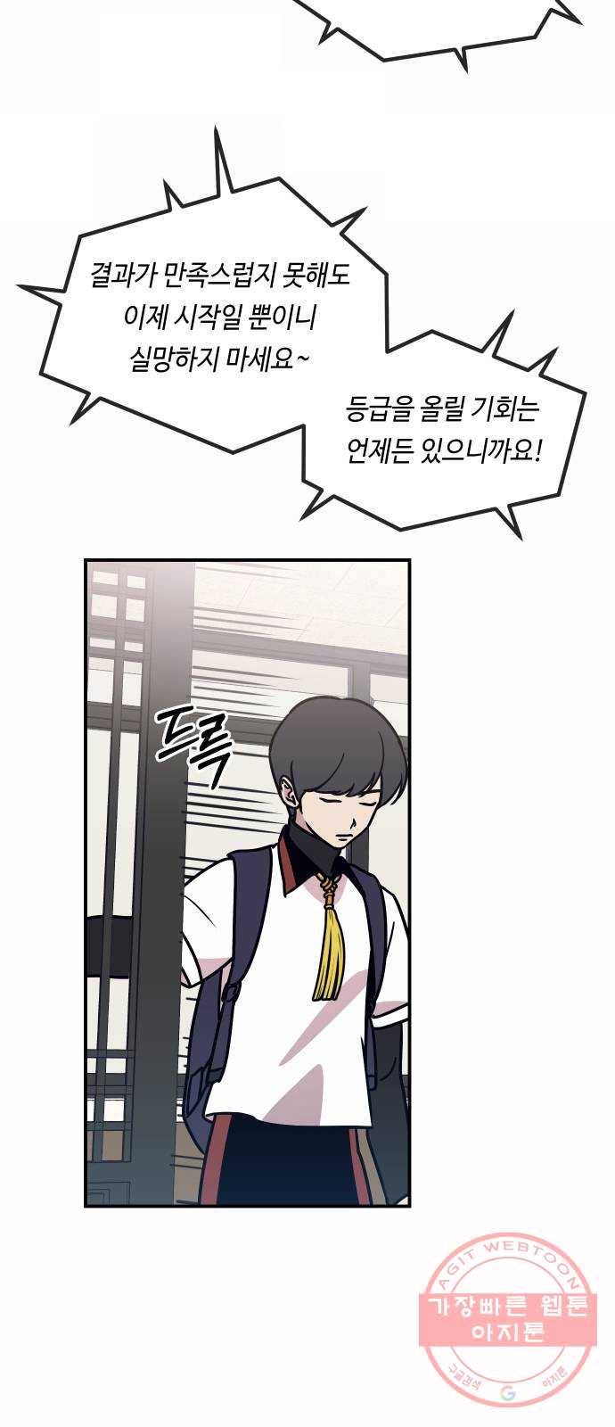 신이 담긴 아이 51화 개학 3